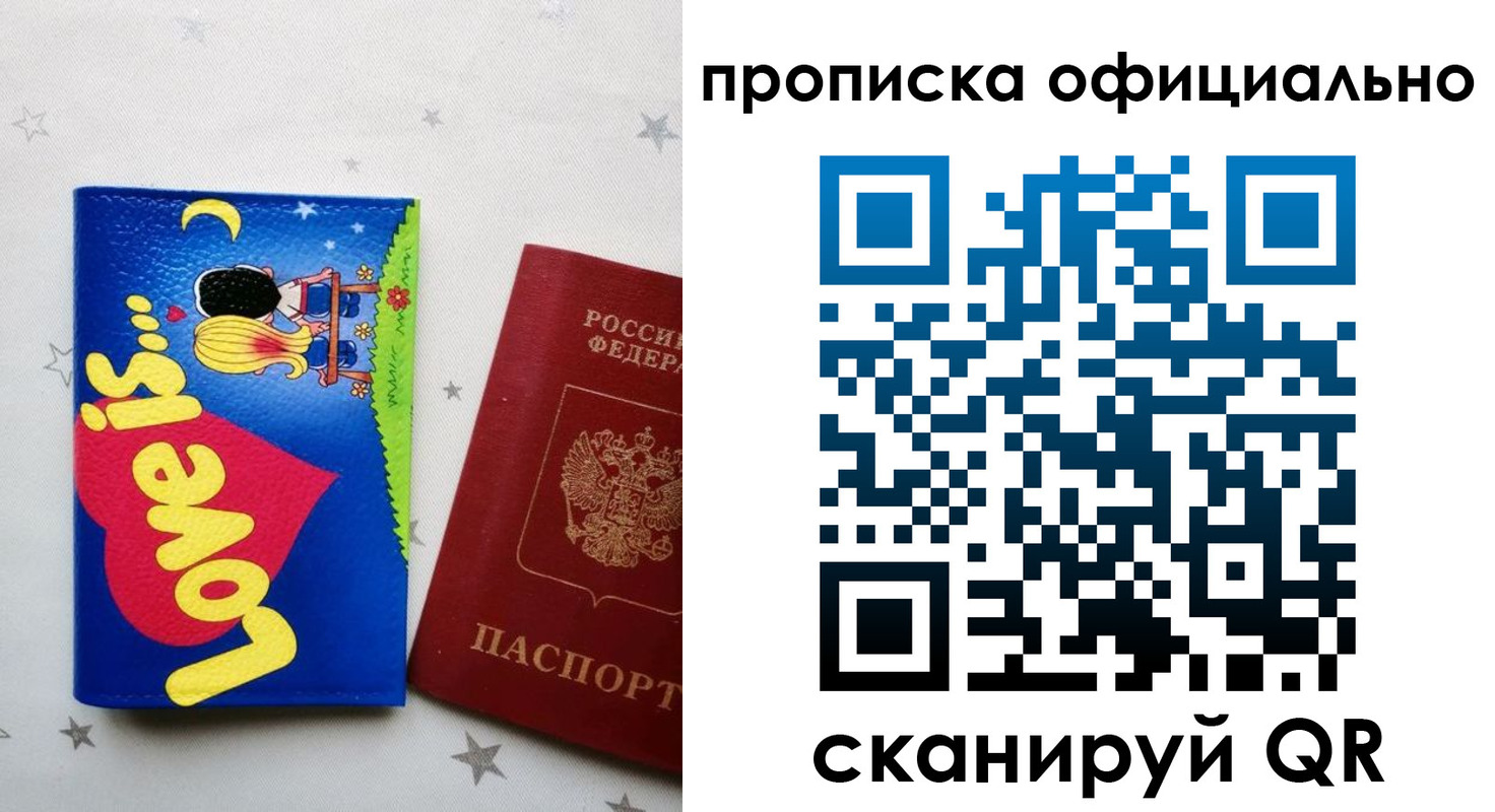 временная регистрация собственник в Ельне