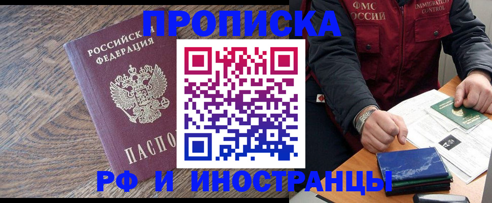 прописка штамп в Ельне